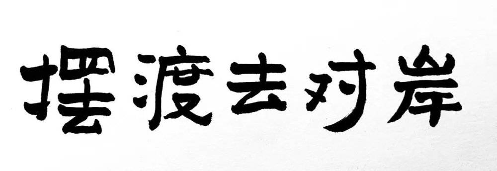 焦点平台登录：谁还在坐上海轮渡？
