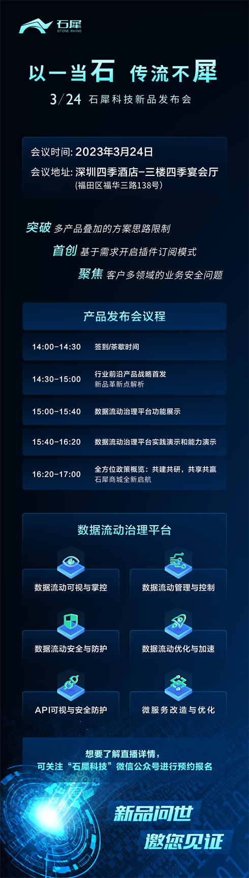 焦点平台官方：颠覆传统安全产品的新玩法：石犀科技新品首发预告
