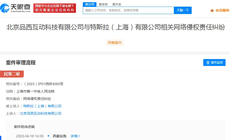 焦点平台官方：品玩就侵权纠纷上诉特斯拉 案件将二审